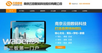 云田股份成功掛牌新三板，智能電子產(chǎn)品銷售領(lǐng)域再添新勢(shì)力